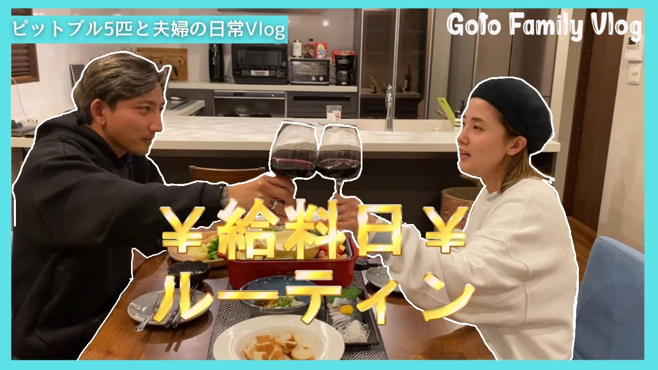 我が家の給料日ルーティン#2【日常VLOG】