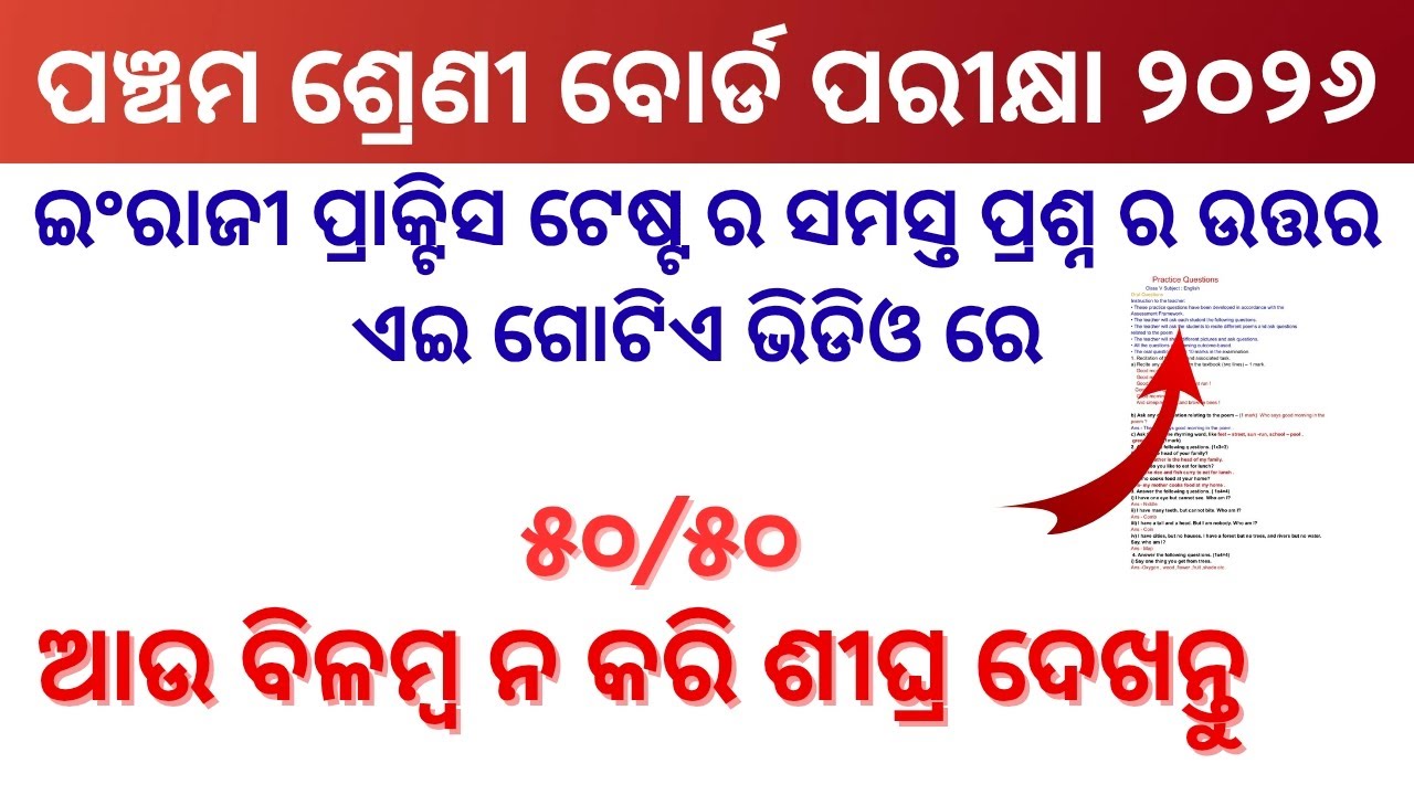 Class 5 English Practice Test Question And Answer।  Class 5 Board Exam 2026। English Practice Test ।
