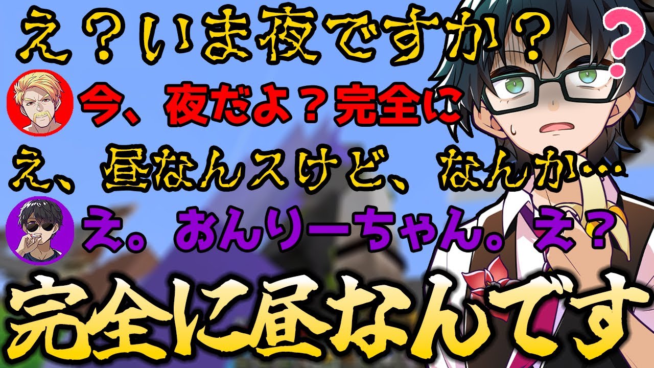 ✂夜が来ない？！突然のバグにキレ気味なおんりーﾁｬﾝ【ドズル社/切り抜き】【ドズル/ぼんじゅうる/おおはらMEN/おんりー/おらふくん】【マイクラ】