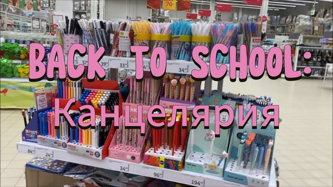 BACK TO SCHOOL 2024//Канцелярия//Polly.violet🐸💚