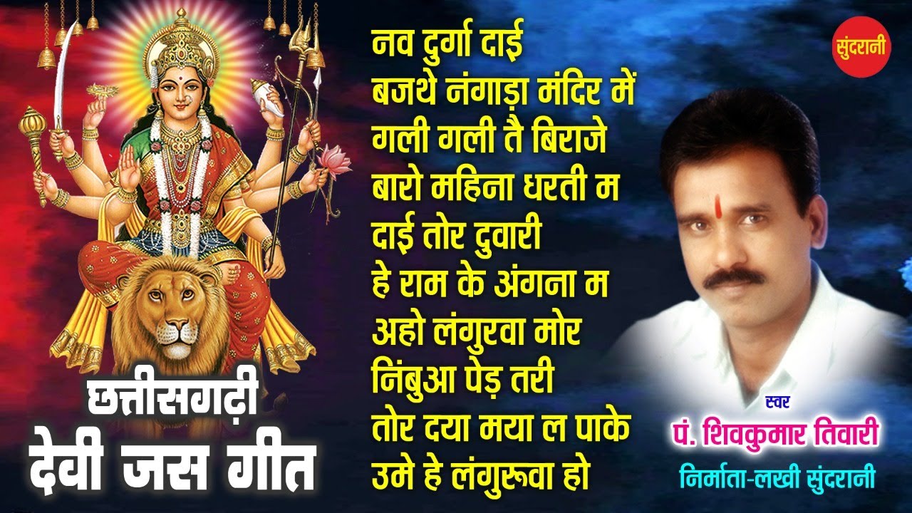 ShivKumar Tiwari Hits देवी जस गीत // Devi Bhajan Special jukebox // C.g Bhakti Jukebox