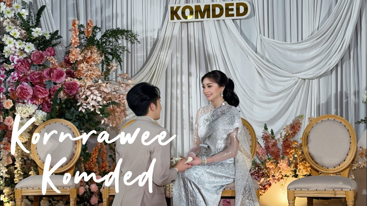 พิธีแห่ขันหมากสู่ขอสวมแหวนคุณเจี๊ยบและคุณกานต์  31 มกราคม 2569 หอประชุมจันผา ลำปาง￼￼