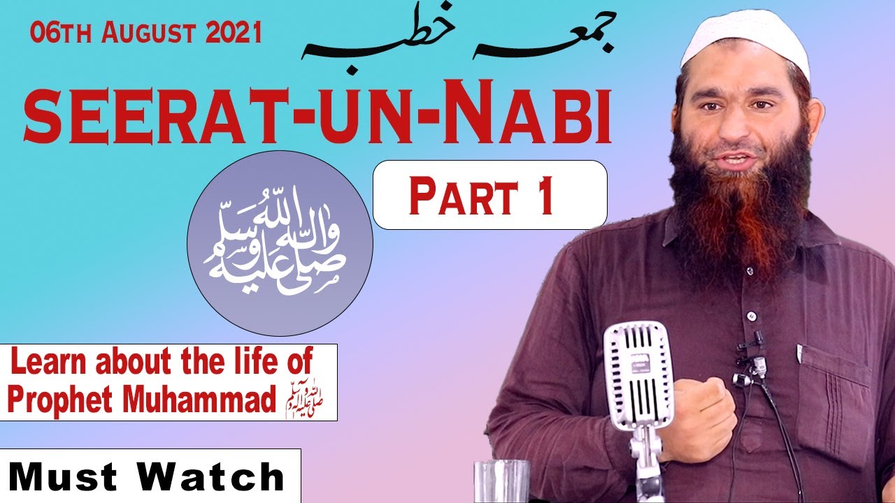 Jumu'ah Khutba | Seerat-e-Rasool ﷺ | Molana Riyaz Ahmad Wani Al Madani