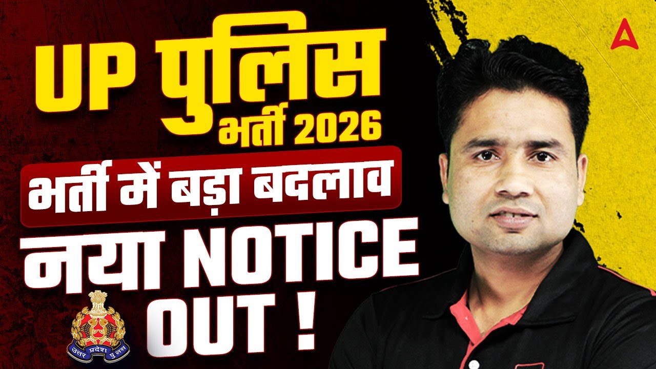 UP Police New Vacancy 2026 | UP Police Notification 2026 OUT | UP Police Constable New Vacancy 2026