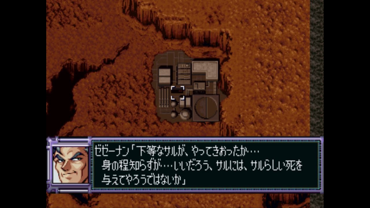 【スーパーロボット大戦F完結編】第78話 激震の赤い大地【PS】