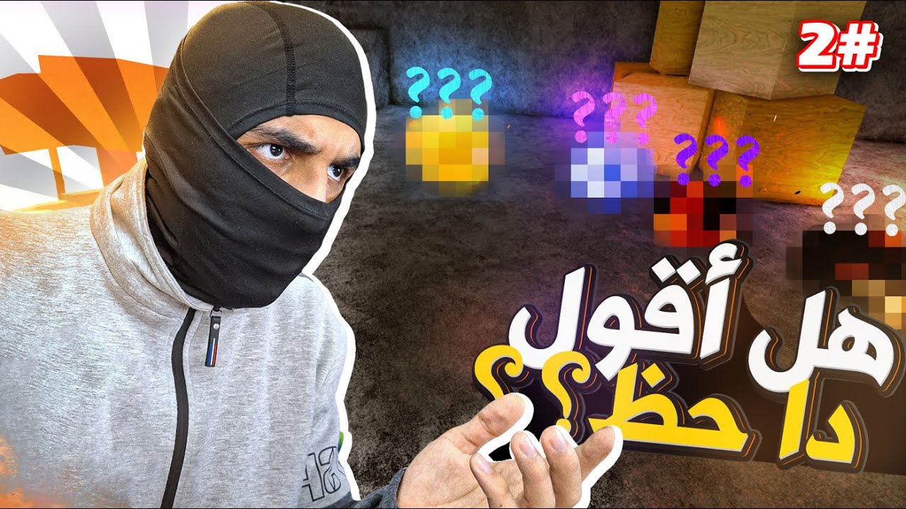 #2 استهلكت كل حظي في الفديو دا 🤯🔥 | ماب Blox Fruit