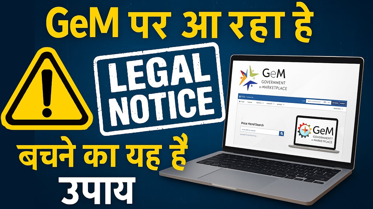 Gem Legal Notice Update 2026 #GeM