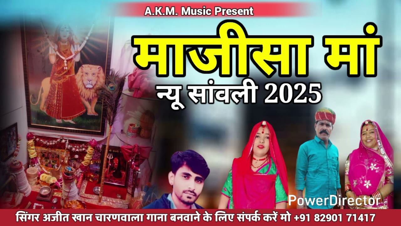 न्यू माजीसा की छावली नल दम गायक अजीज खान चारणवाला भटियानी जी की 8290171417