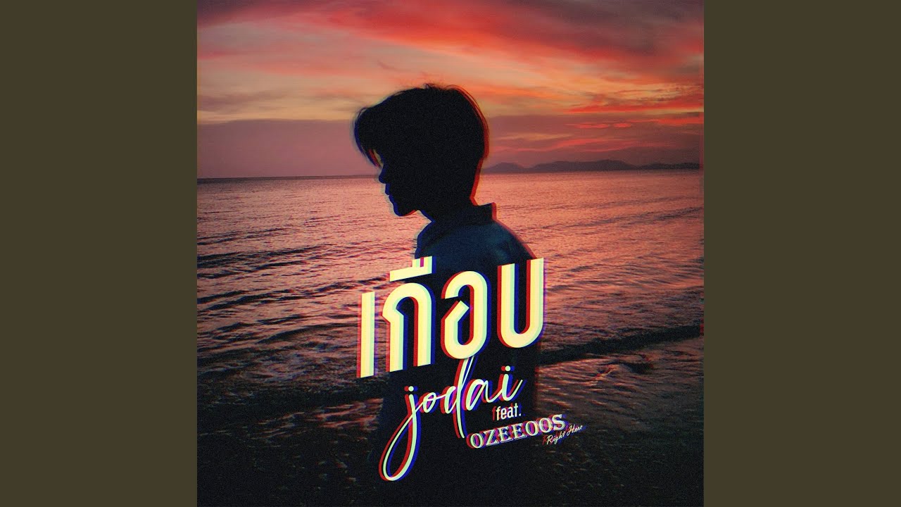 เกือบ