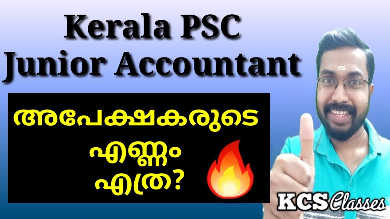 Kerala PSC Junior Accountant അപേക്ഷകരുടെ എണ്ണം എത്ര?| #kcsclasses 