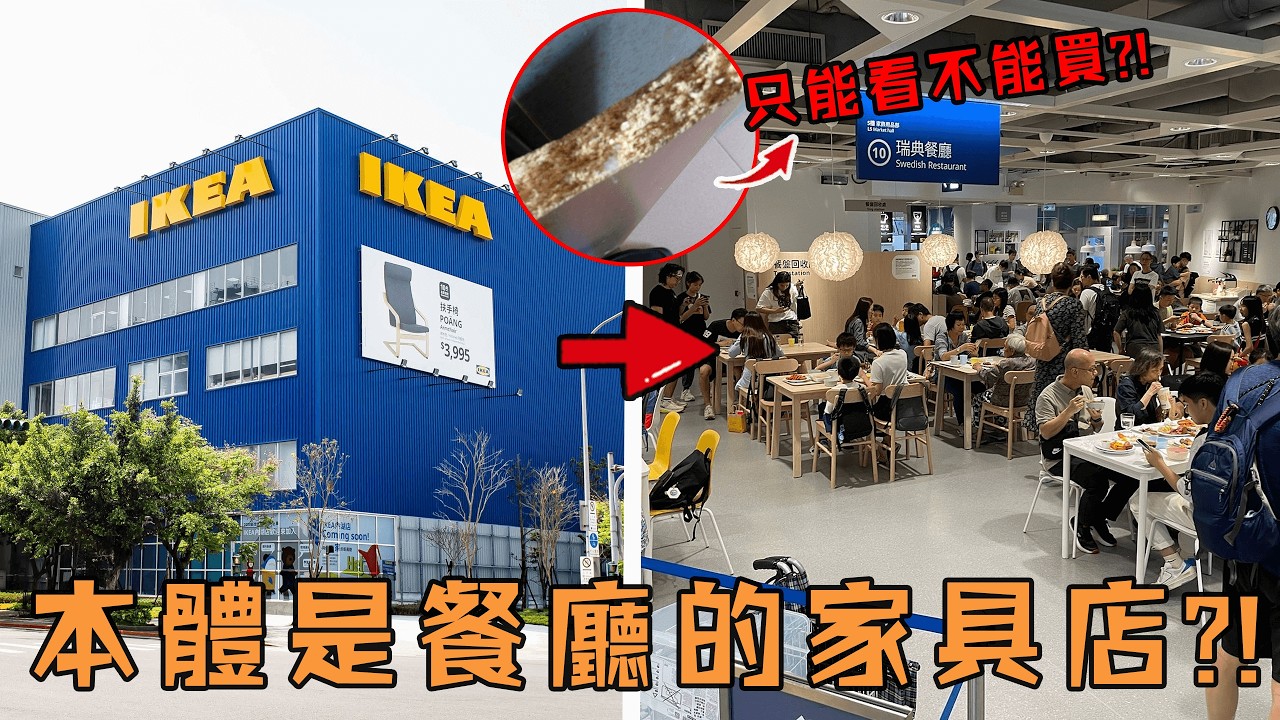 家具店靠超強設計紅爆全球，將近10年巔峰期後業績突然光速下降，如今顧客評價最高的竟然是餐廳？！#拔絲遞瓜 #故事 #解說 #人物 #賺錢 #有趣