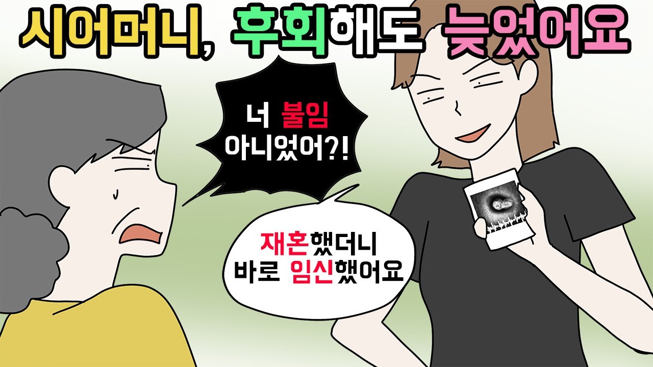 (사이다툰) 시월드에서 받은 서러움 시원하게 갚아줬습니다😈 모음집🌈ㅣ영상툰ㅣ썰툰 [개구리툰]