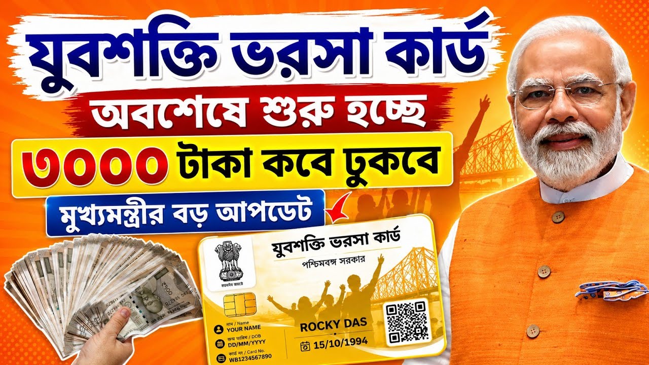Yuva Shakti Bharosa Card Apply 2026 | yuva sakti form fill up 2026 | yuba sakti bharosa card |