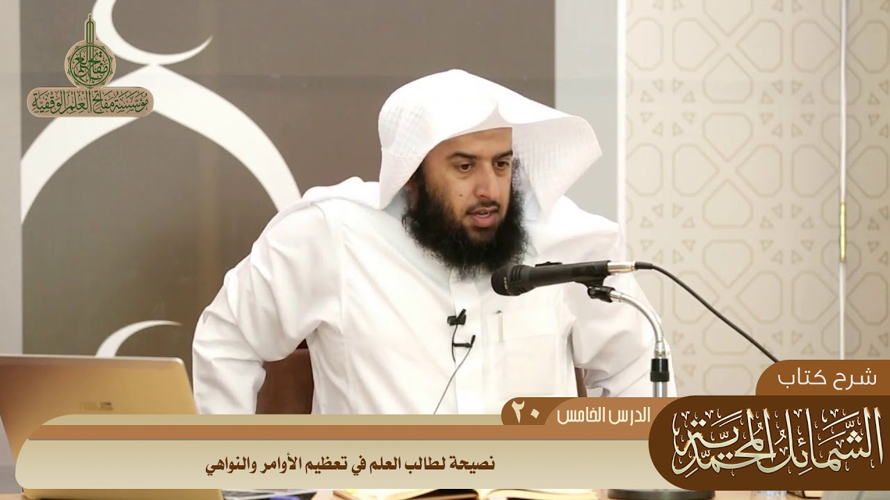 096 نصيحة لطالب العلم في تعظيم الأوامر والنواهي #منتقى_الفوائد