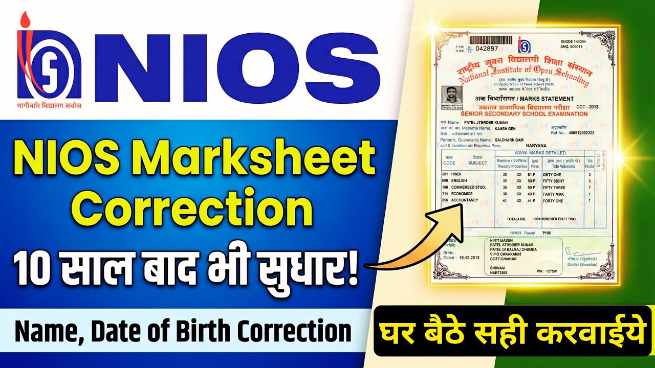 NIOS Board 10th / 12th DOB Correction कैसे करें? | Date of Birth Mistake Fix Complete Process #nios