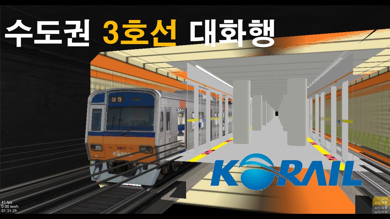 OpenBVE 서울 지하철 3호선 (오금~대화) 플레이