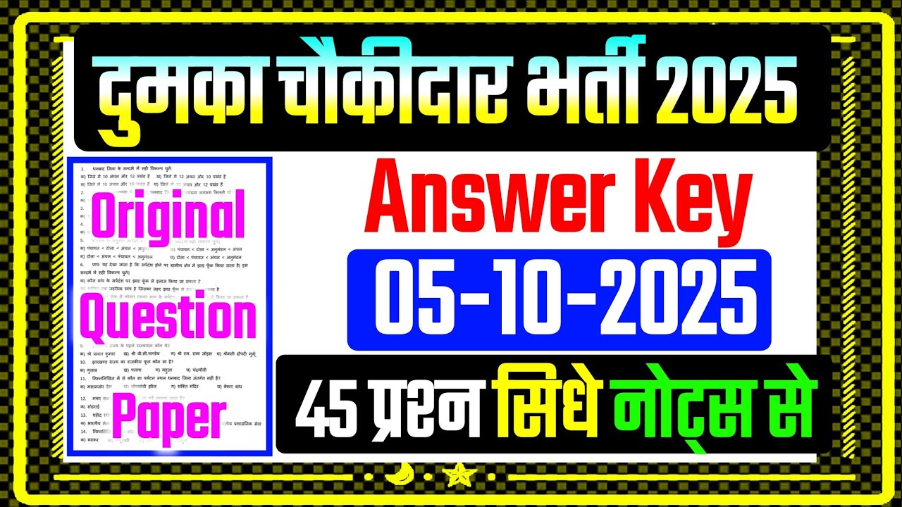 🟡 DUMKA Chowkidar Question Paper 5 Oct 2025 !! Dumka Chowkidar Answer Key #chowkidar_exam #pyq 