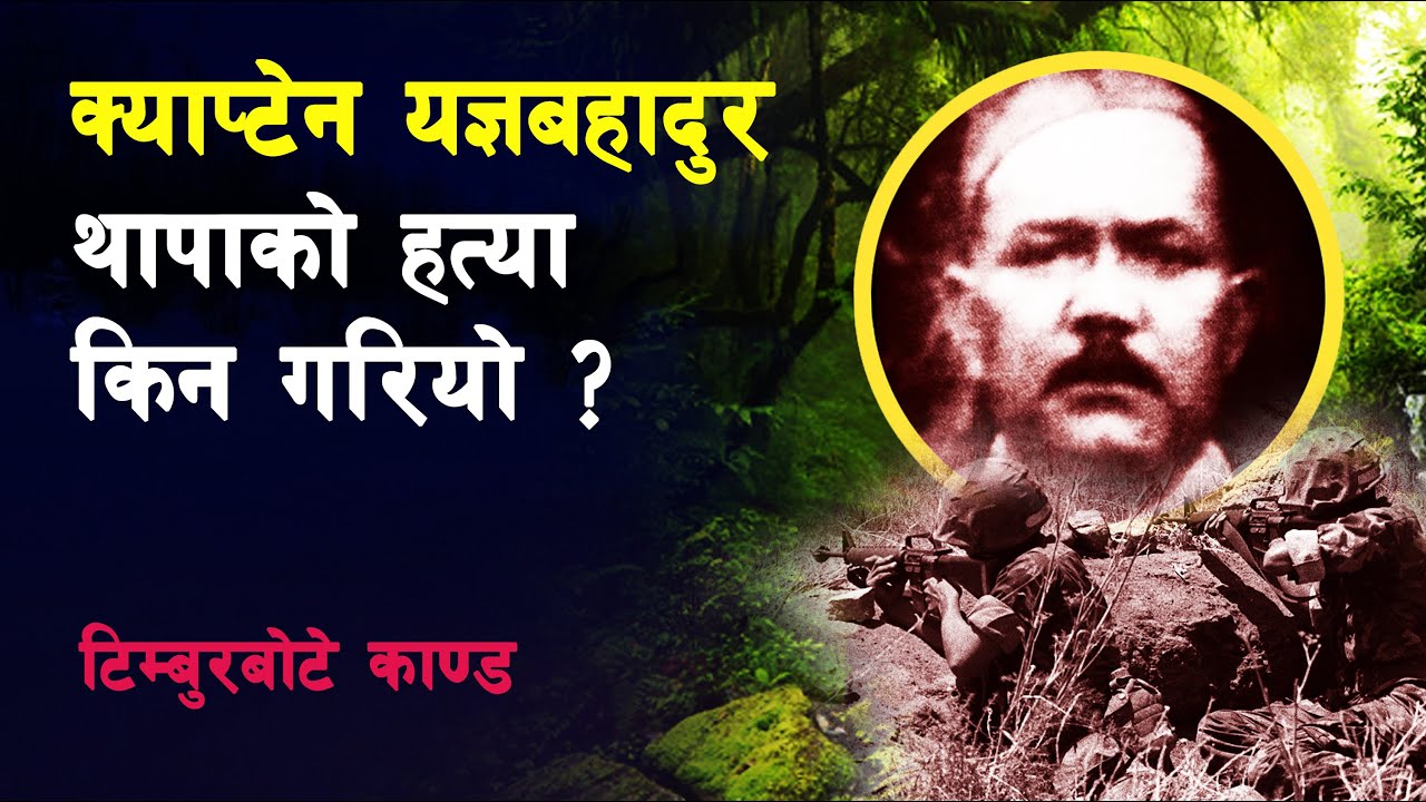 GH 93 || Who was Yagya Bahadur Thapa? || What was Timburbote Incident? || Yagya Bahadur Thapa ||