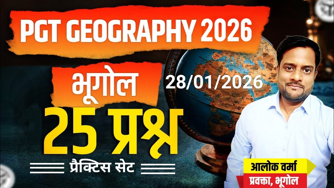 PGT GEOGRAPHY PRACTICE SET 2026 #pgt #tgt #teacher #giclecturer #uppsc #teachingjobs #geography 