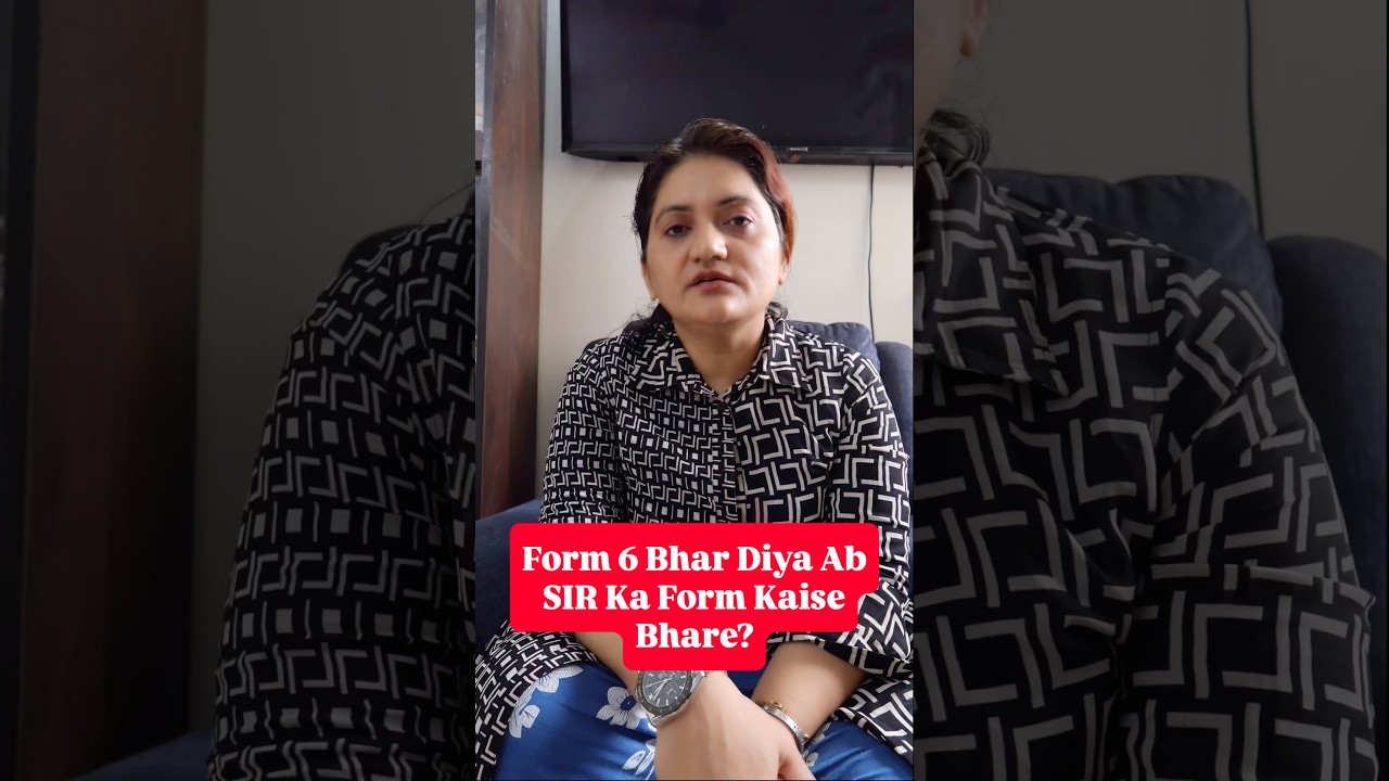 Form 6 bhar diya ab SIR ka form kaise bhare? | Kya New Voters Ko SIR ka Form Bharna Honga?| #eci