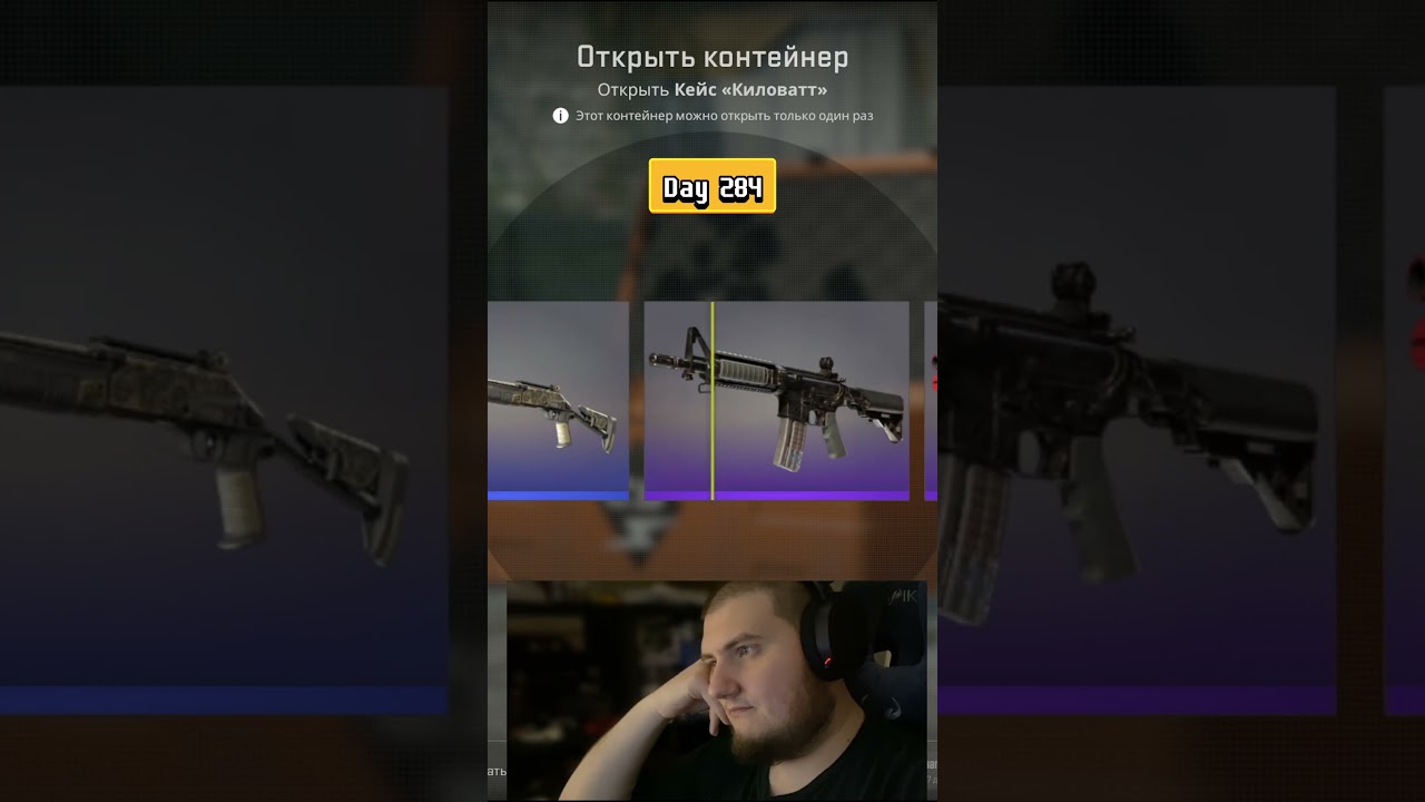 ОТКРЫВАЮ КЕЙСЫ КАЖДЫЙ ДЕНЬ  I open cases every day #284 #cs2 #opencase #открытиекейсов
