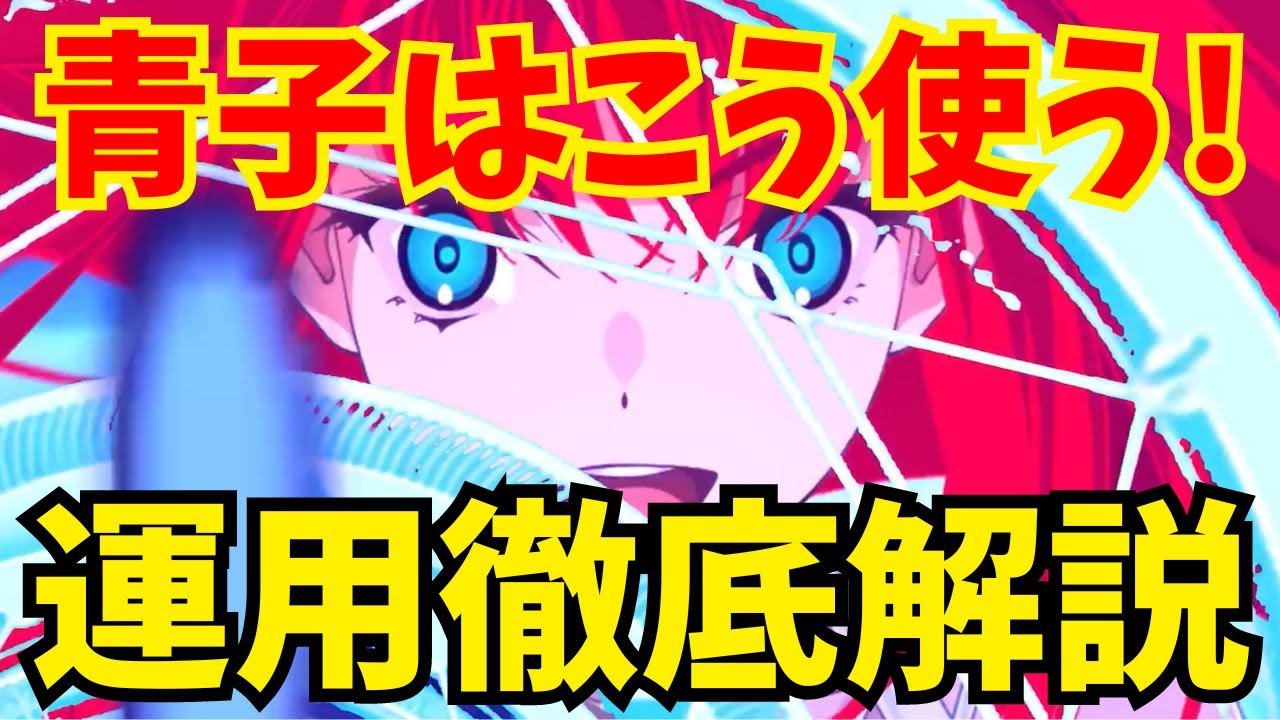 【FGO】蒼崎青子は結局どう使うの？性能・運用方法を総まとめ解説 ！【Fate/Grand Order】