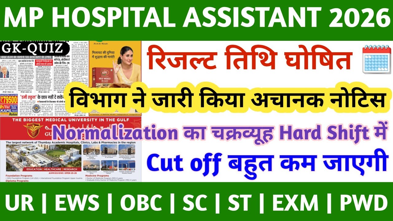 MP HOSPITAL ASSISTANT RESULT 2026 | MP HOSPITAL ASSISTANT CUT OFF 2026 | MP HOSPITAL ASSISTANT NEWS