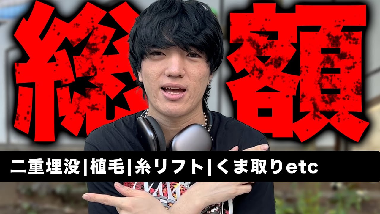 ニキビ顔男でも整形総額◎◎円かかってます　#毛穴　＃ニキビ跡