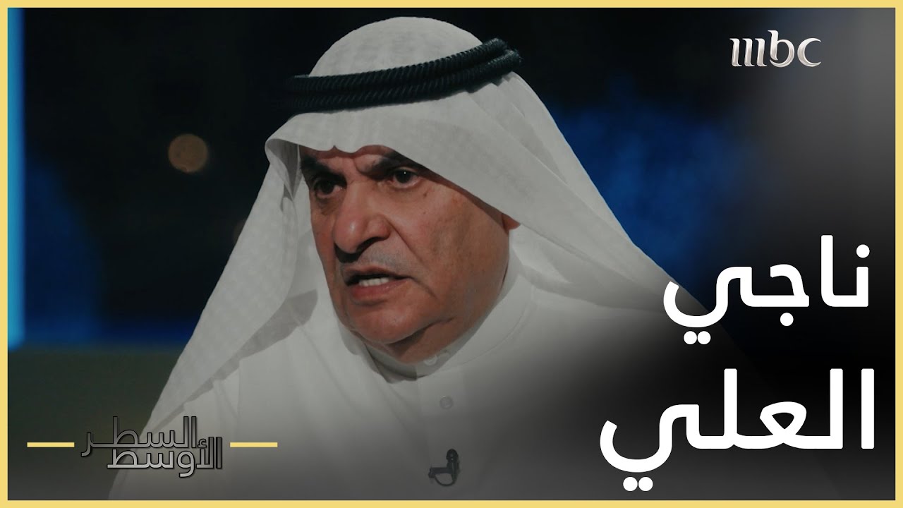 السطر الأوسط | محمد الصقر: ناجي العلي رسام عبقري