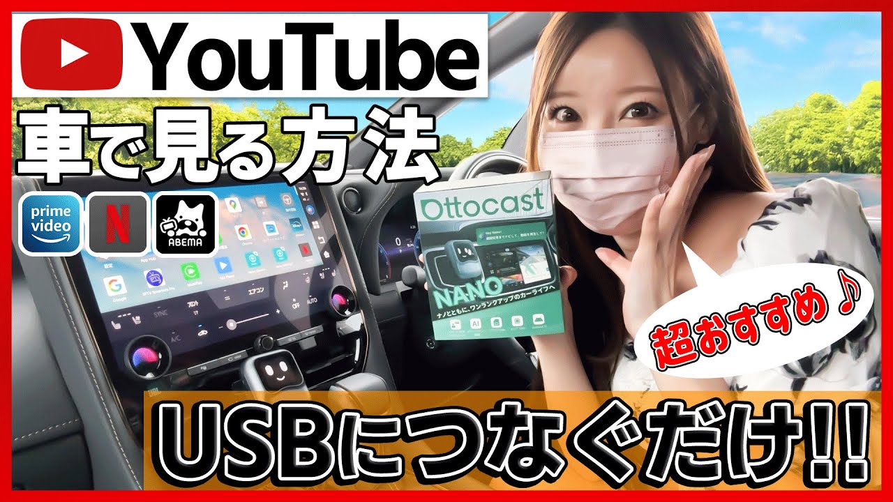 【オットキャストを超えた!?】車のナビでYouTubeを見る方法！最新モデルが欲しい方はコレ一択！HDMIも不要！【クラウン カローラクロス ハリアー ステップワゴン デリカミニ等 】適合車種多数