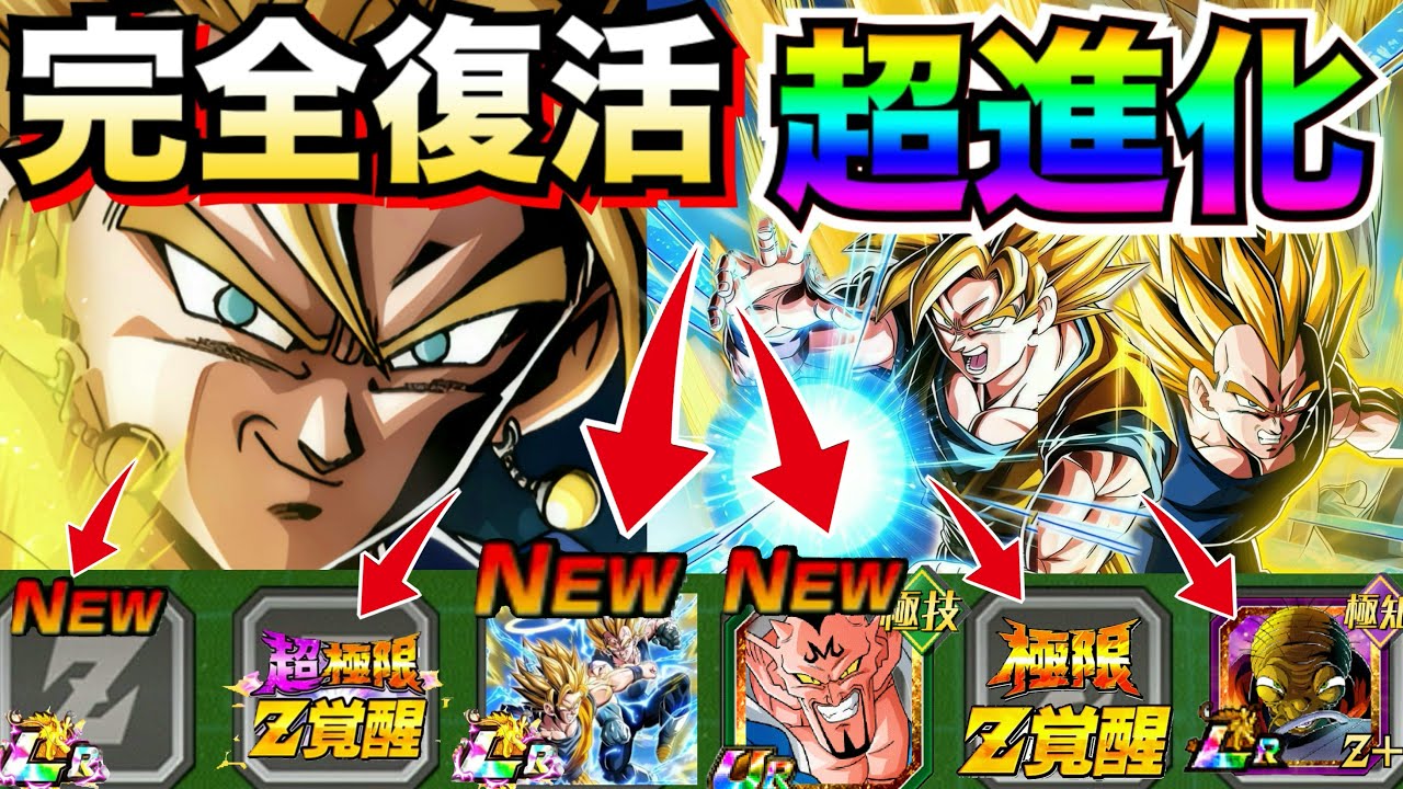 文句なし超進化『最強復活』サイヤの日『LR破壊王子+超2悟空』実装で超ベジットの超進化を徹底解説！！【ドッカンバトル】【地球育ちのげるし】