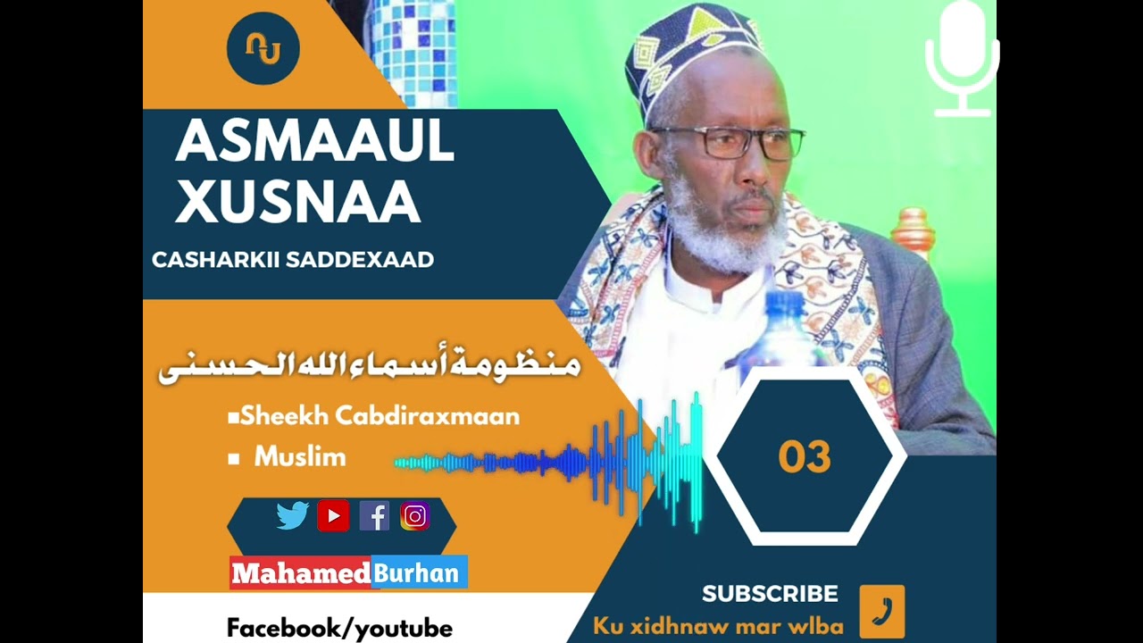 Asmaaul Xusnaa -Casharkii saddexaad/Sh Cabdiraxmaan Muslim