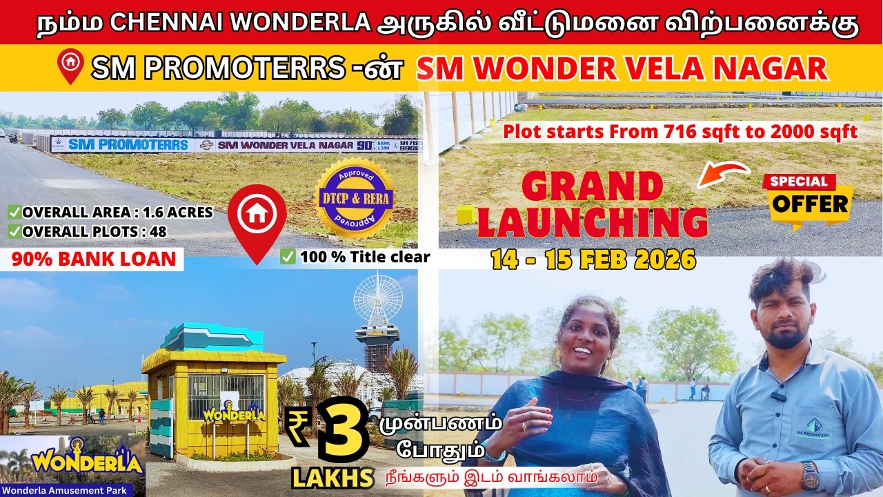 நம்ம Chennai Wonderla அருகில் வீட்டுமனை விற்பனைக்கு SM Promoterrs -ன் SM Wonder Vela Nagar