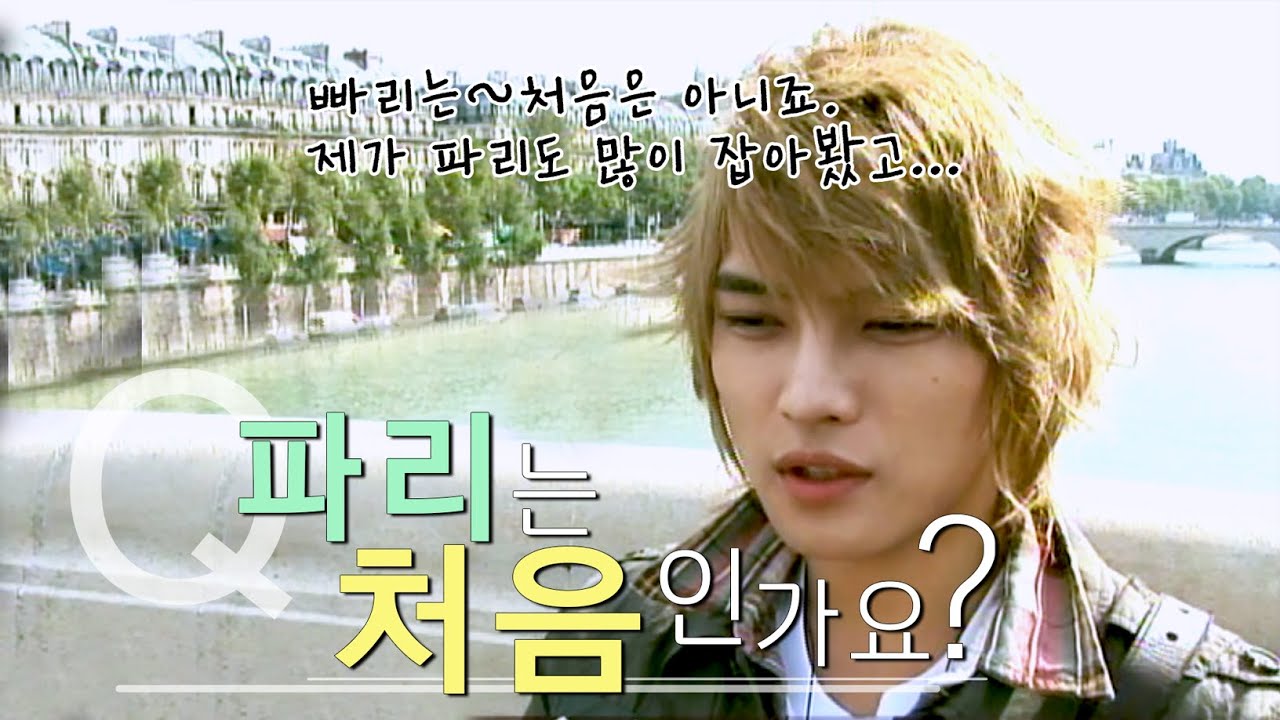 2007 봉쥬르 파리 재중컷