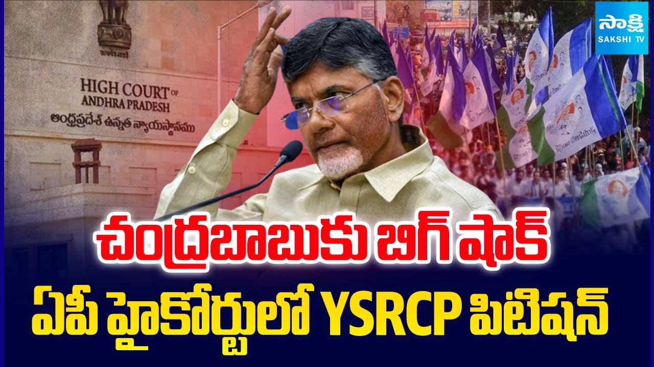 YSRCP Filed Petition In AP High Court against Medical Colleges Privatization | @SakshiTV
