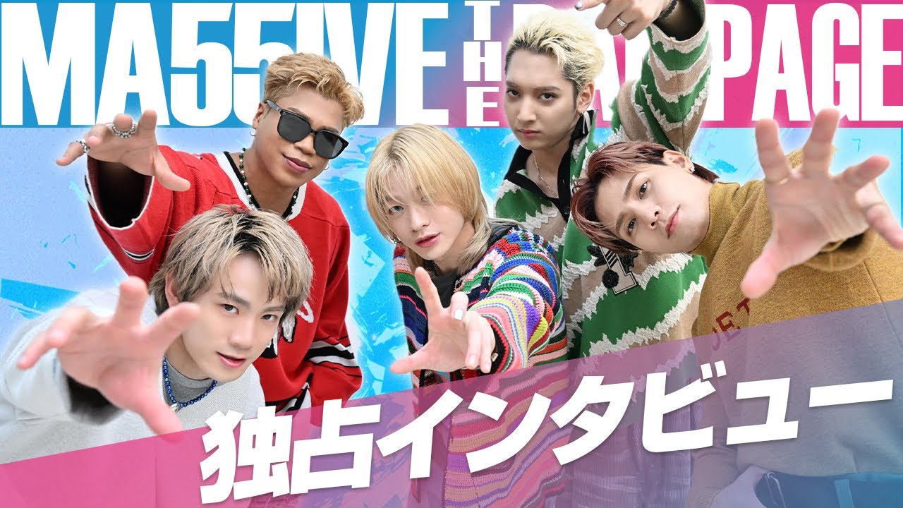 【MA55IVE】初のスペシャルブック発売記念！メンバーが暴露！浦川翔平の意外な一面とは！？【独占インタビュー】