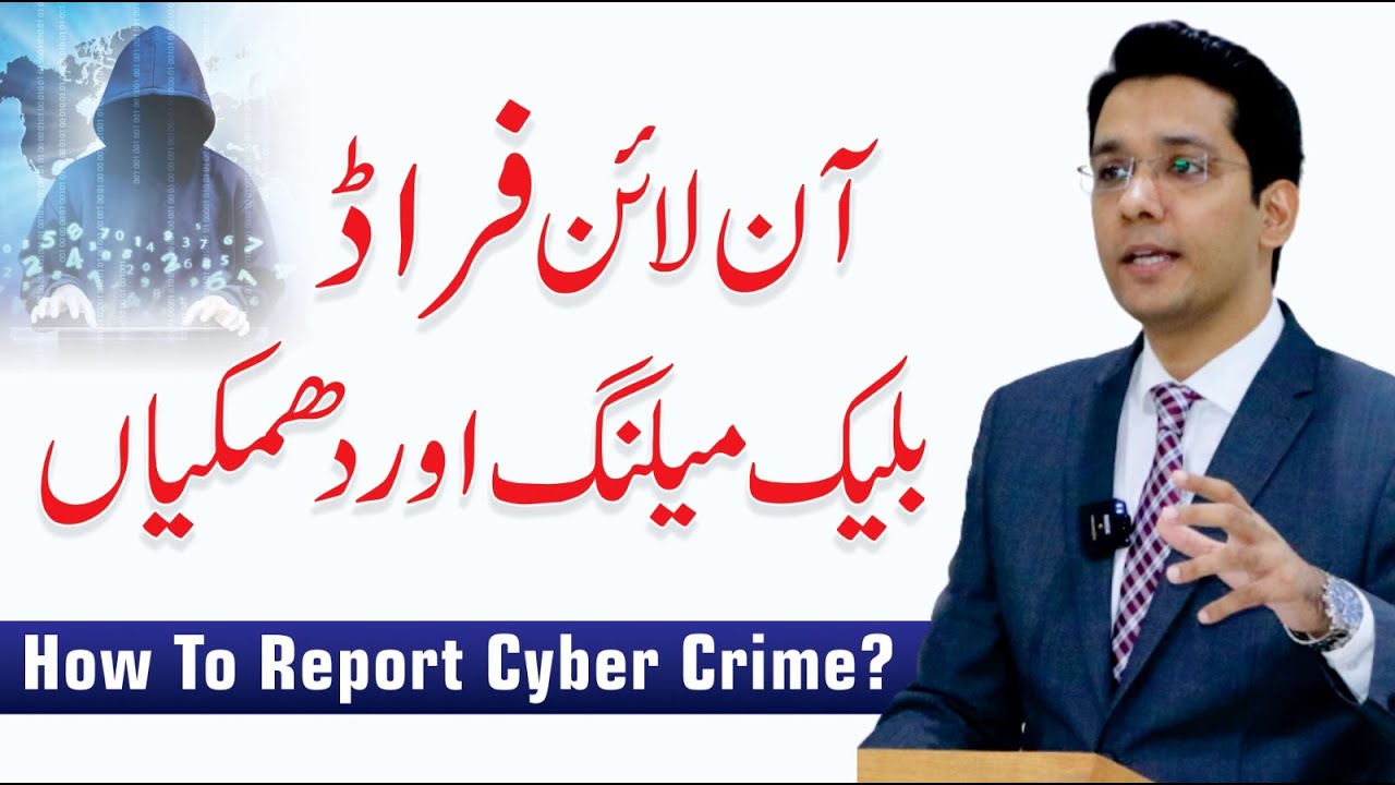 How to Report Cyber Crime in Pakistan - Zain Qureshi | Cybercrime Law Expert