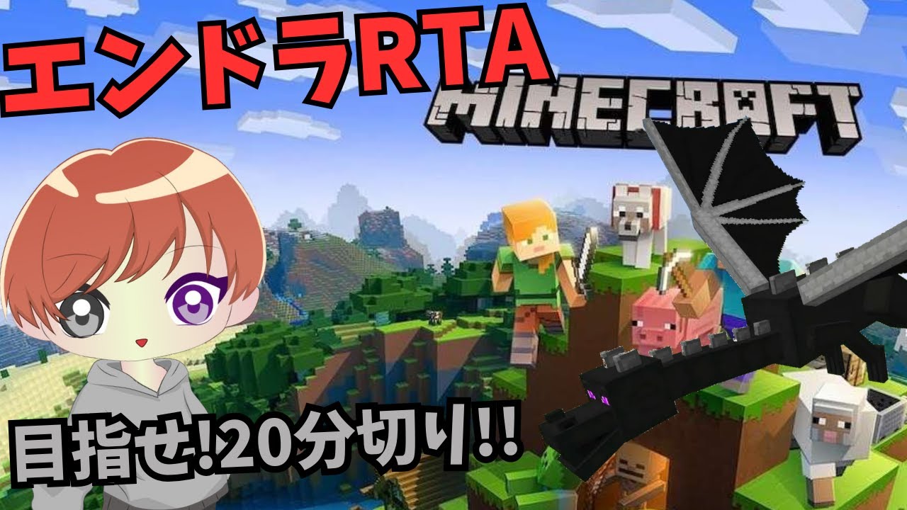 【エンドラRTA】2時ぐらいまで【マインクラフト】