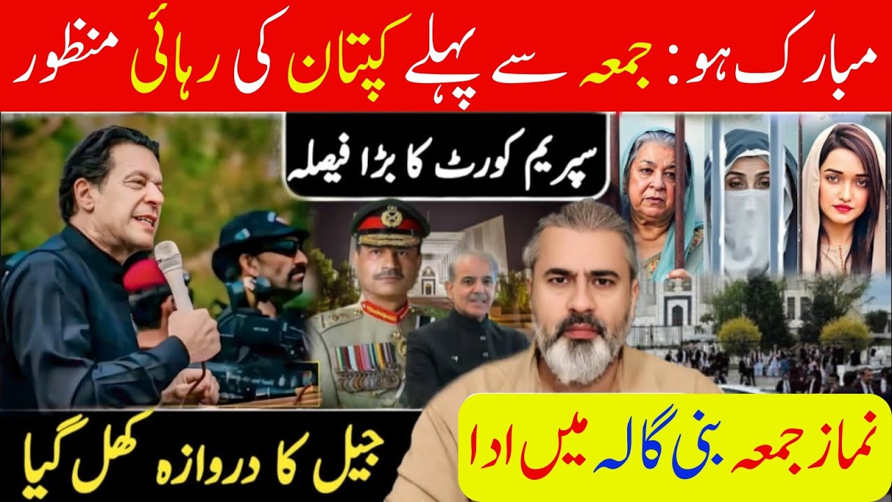 Breaking: Imran Khan Release Approved Before Friday! Supreme Court Big Decision | Imran Riaz Khan