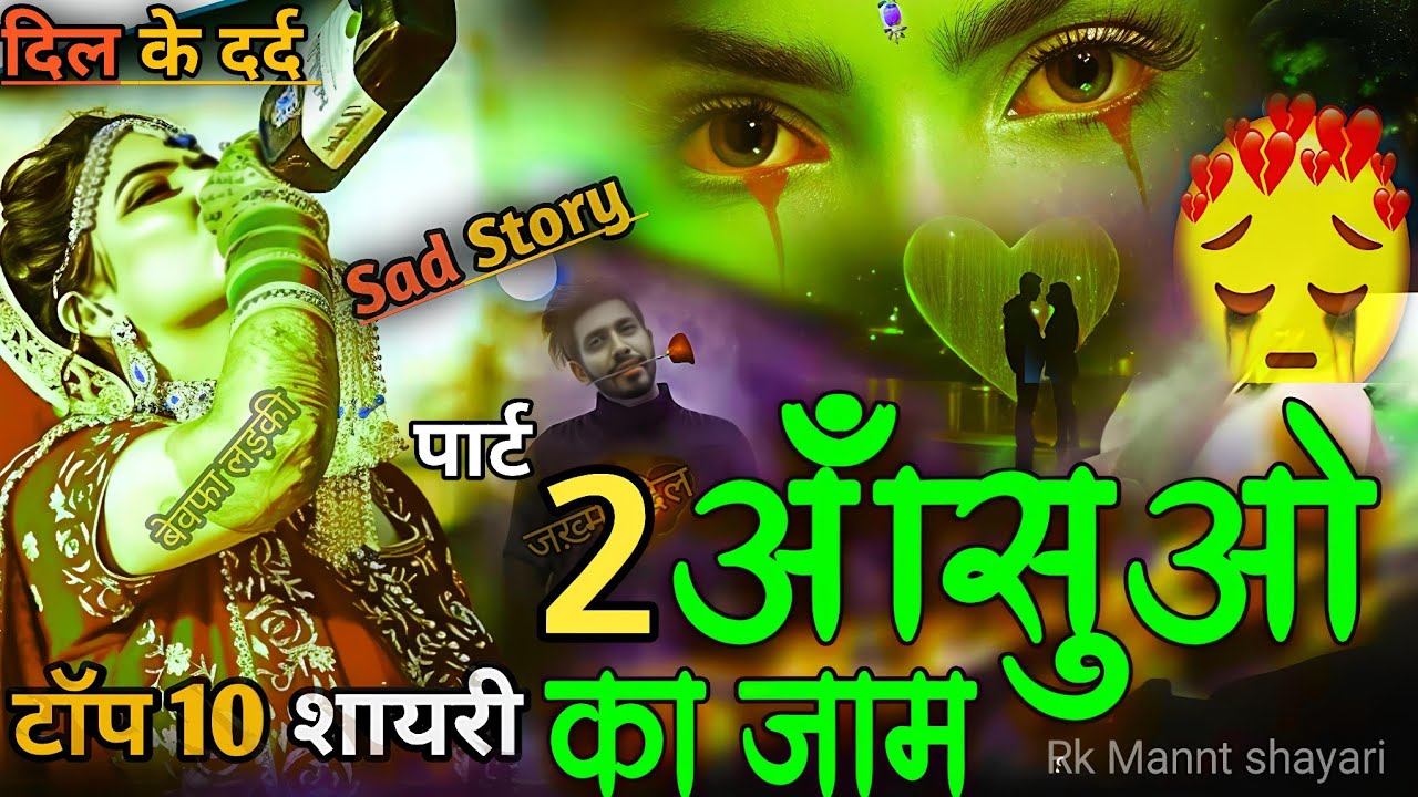 😭रुला देगी यें टॉप 10 दर्दनाक 😔इमोशनल शयारी | आँसुओ का जाम 2| लास्ट तक इन सुनिए🥀 बेवफाओ की स्टोरी 💔
