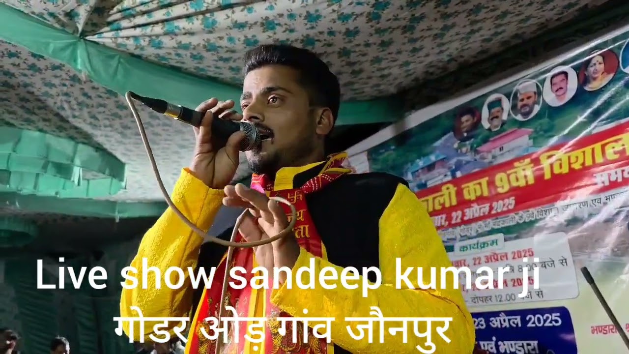 Live show sandeep Kumar 22/04/2025 गोडर ओड़ गांव जौनपुर मां भद्रकाली जागरण