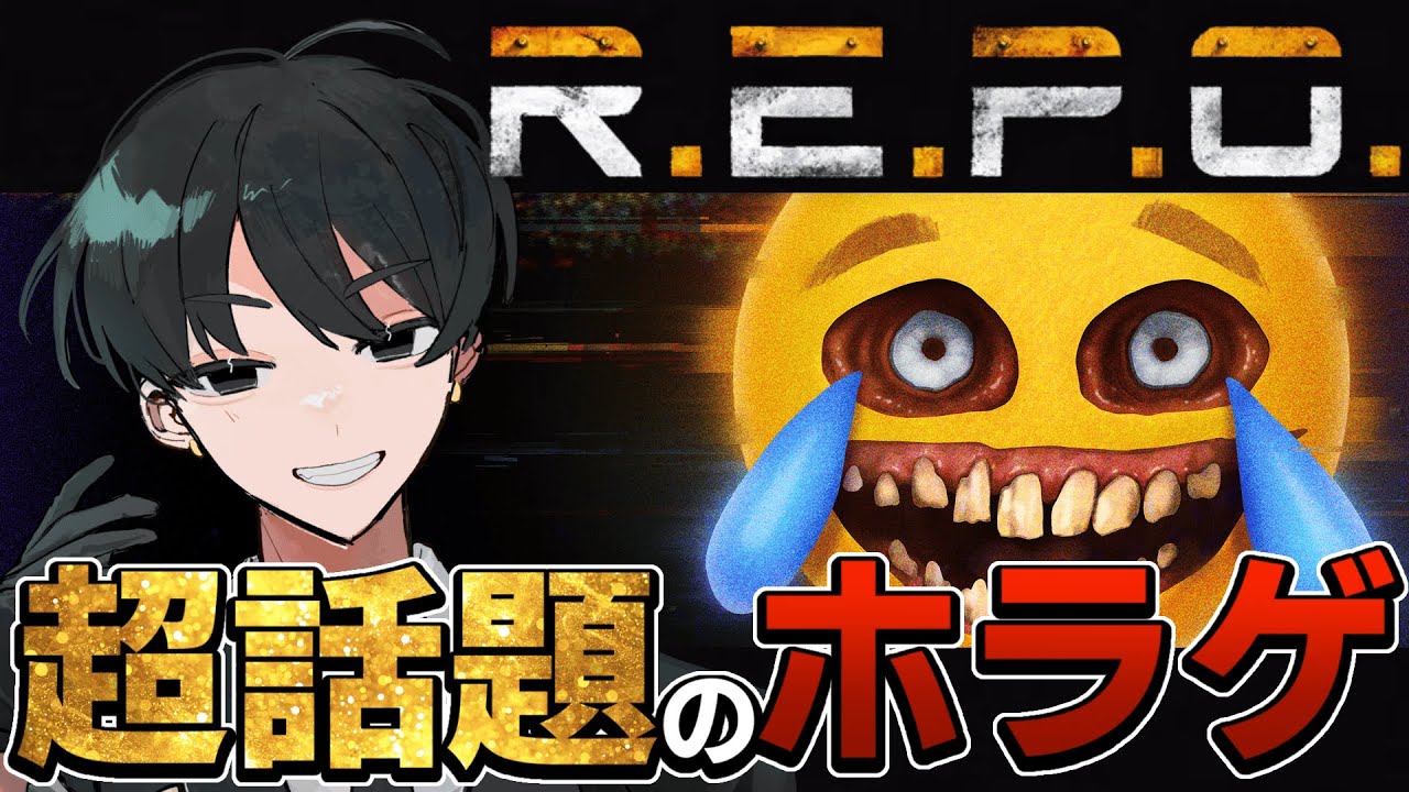 【R.E.P.O】超面白いと噂のホラーゲームをやります！！