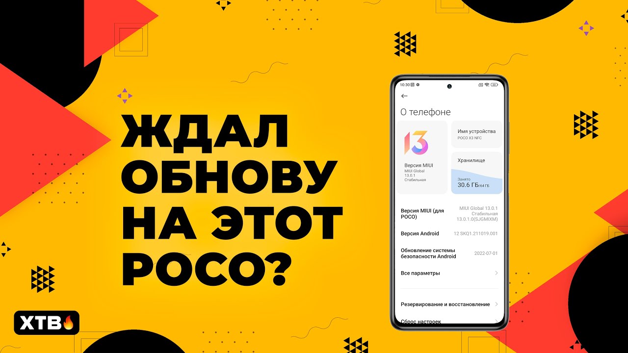 🔥 Вышла MIUI 13.0.1.0 с Android 12 на POCO X3 NFC | Ты будешь УДИВЛЕН плавностью!
