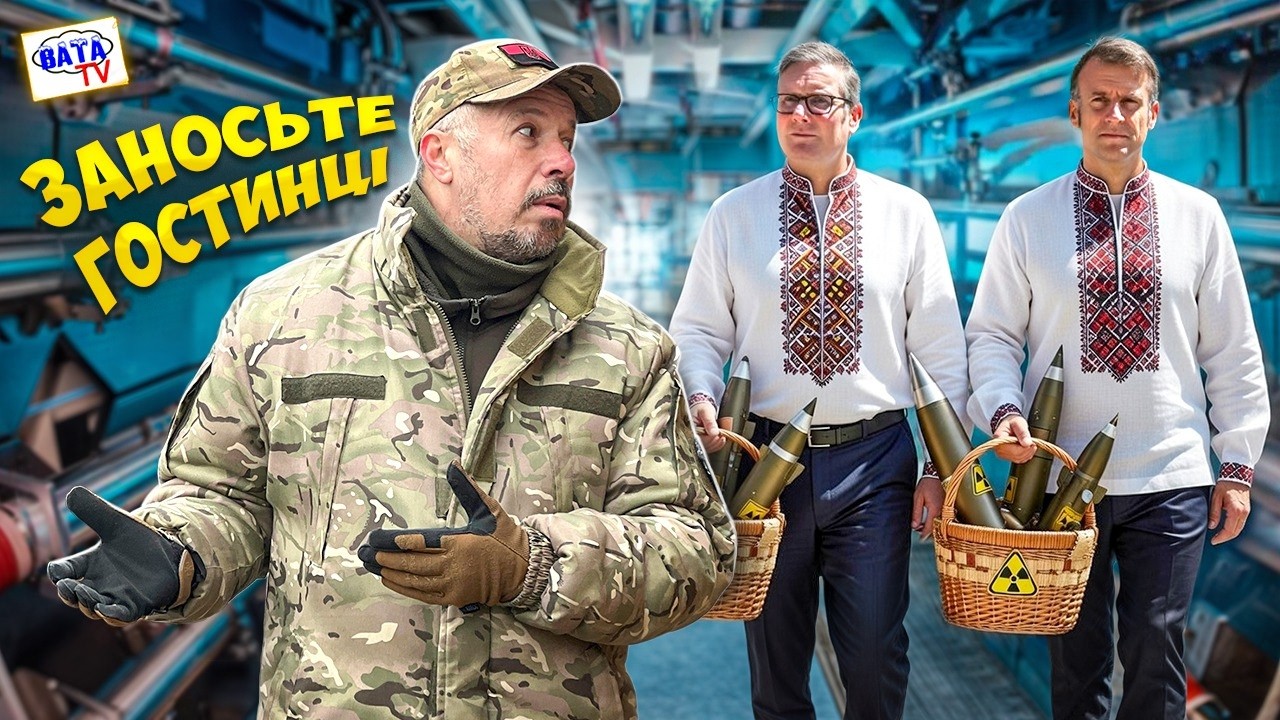 Давайте нашу бонбу