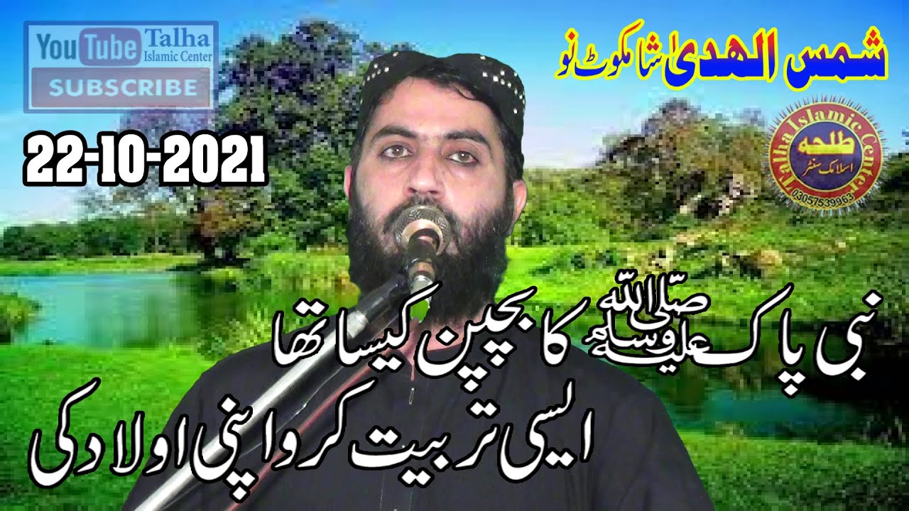 Hazrat  Molana Hafiz Haroon Yasir Baghvi Sab Topic Bachpan Mustafa SAW    NewBayan 22-10-2021