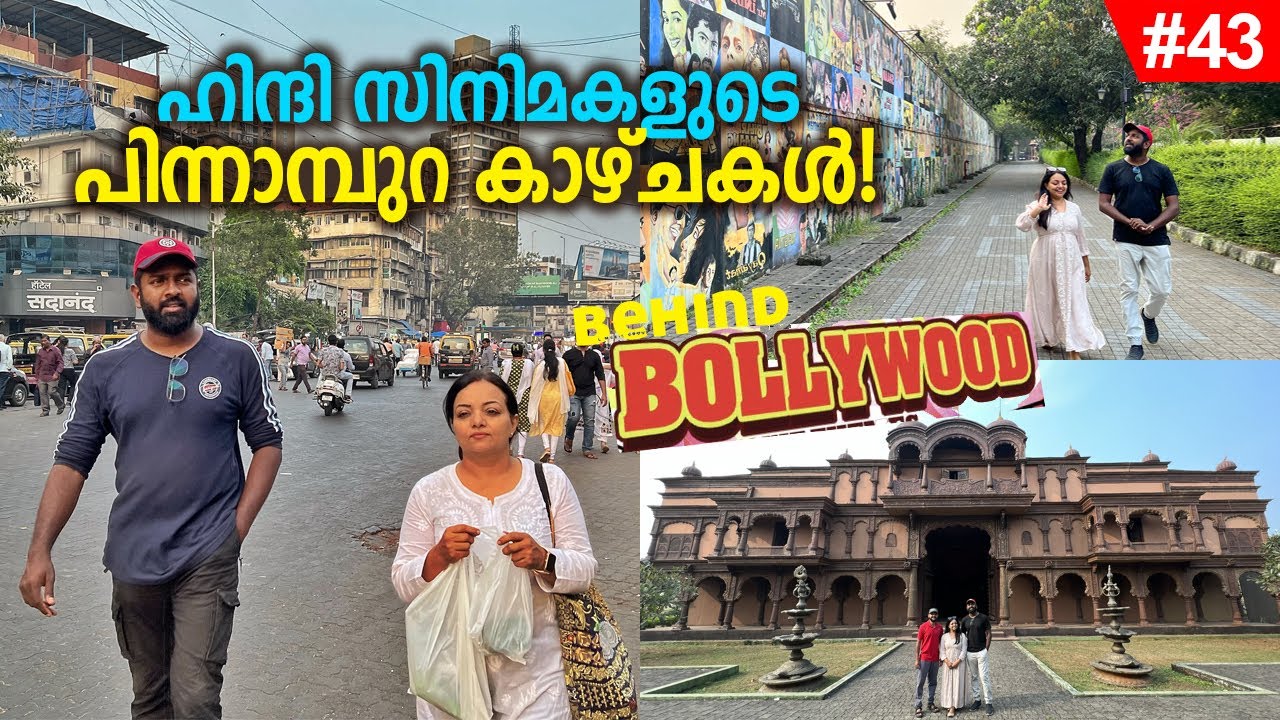 EP#43 - ഹിന്ദി സിനിമകളുടെ പിന്നിൽ സംഭവിക്കുന്നത്! ND Film World Mumbai - Bollywood Movies