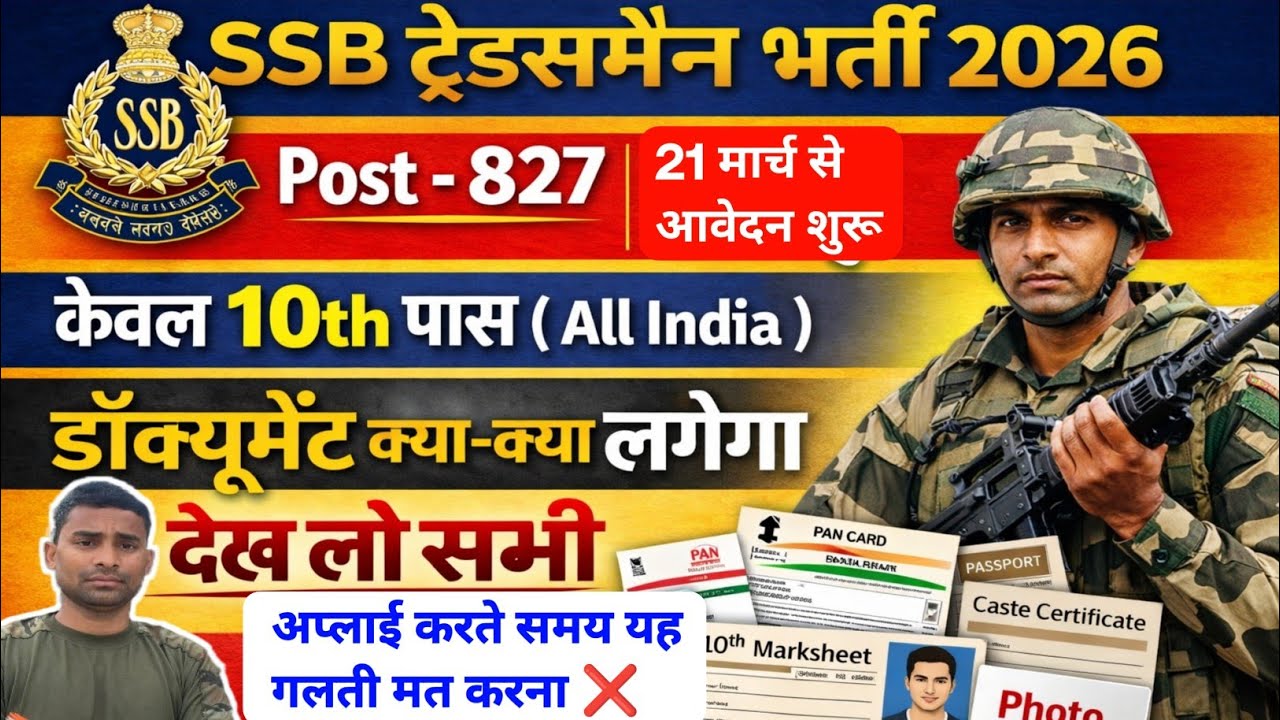 SSB Tradesman New Bharti 2026 ! Form Fill UP Document 📃 SSB New Bharti 2025 Online Form Fill Up Date