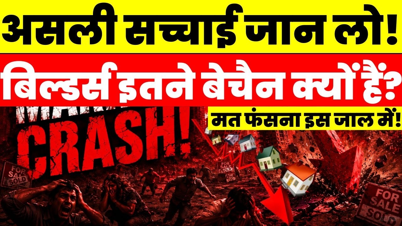 Is Indian Real Estate Market Crashing? | Real Estate Danger Signs