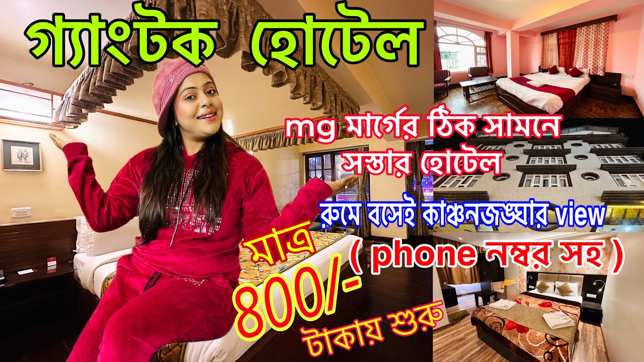 Gangtok Hotels near Mg Marg | Gangtok Hotel | Gangtok Hotel price 2024 | গ্যাংটক হোটেল
