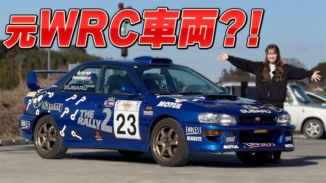 【WRC】あのインプレッサ？を買い取りました！SUBARU WRX STI【GC8】